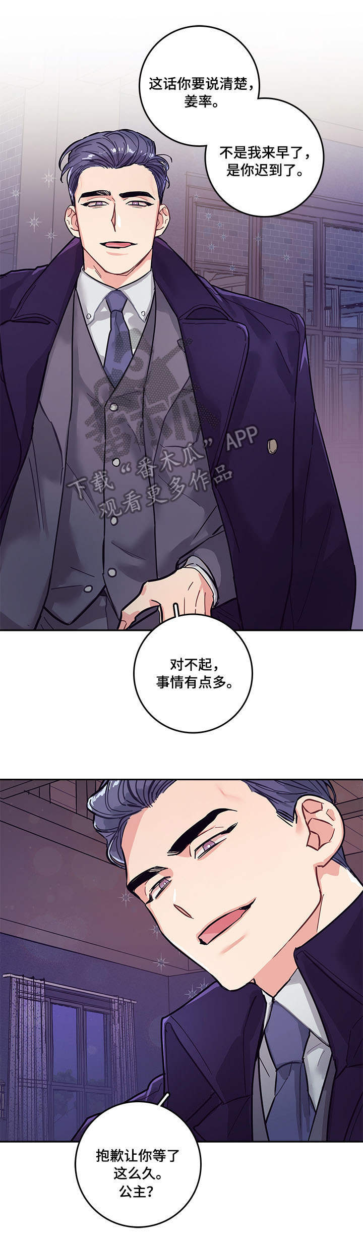 随行执事漫画,第5章：公主1图