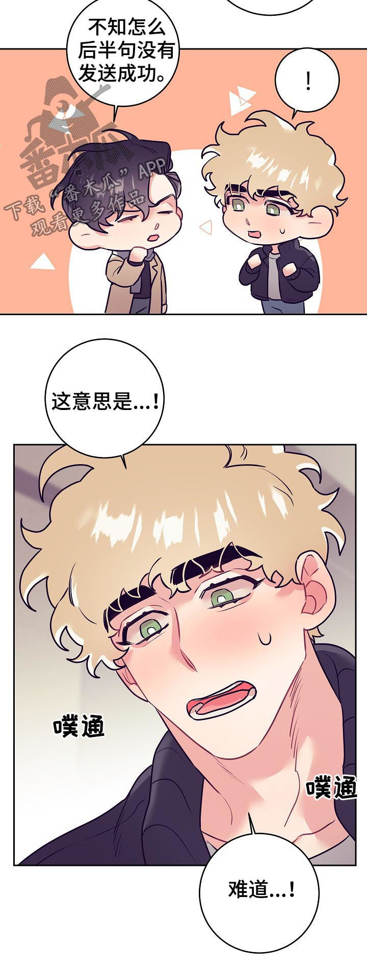 随行执事漫画,第46章：事实5图