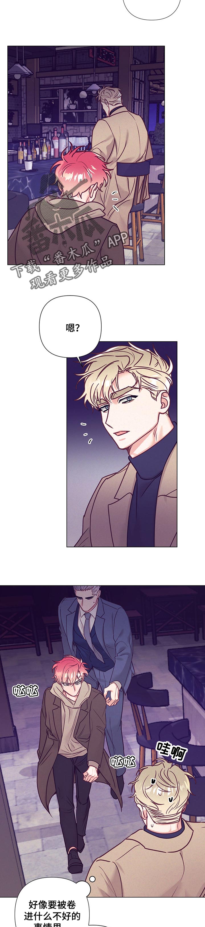 随行执事漫画,第98章：去酒店1图