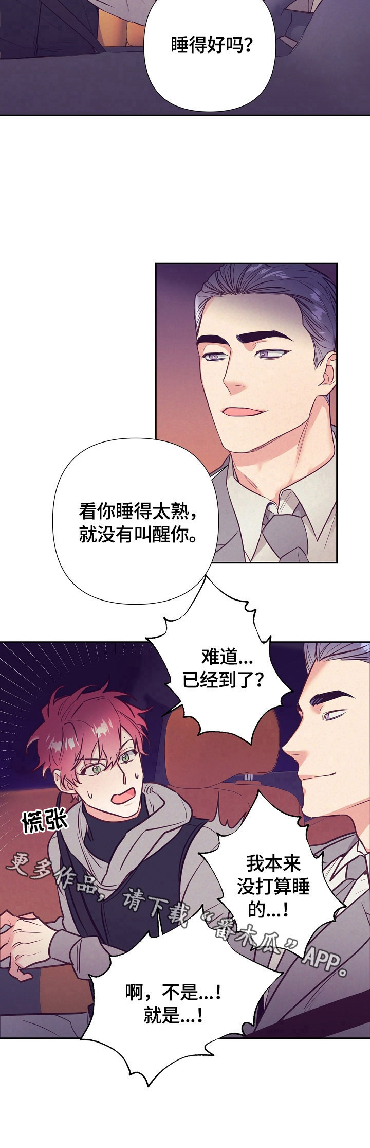随行执事漫画,第56章：美梦2图
