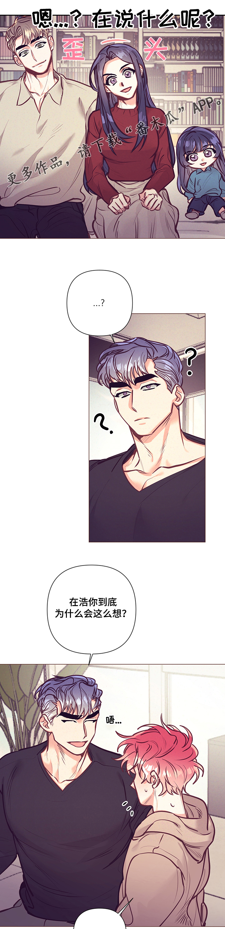 随行执事漫画,第108章：前妻2图