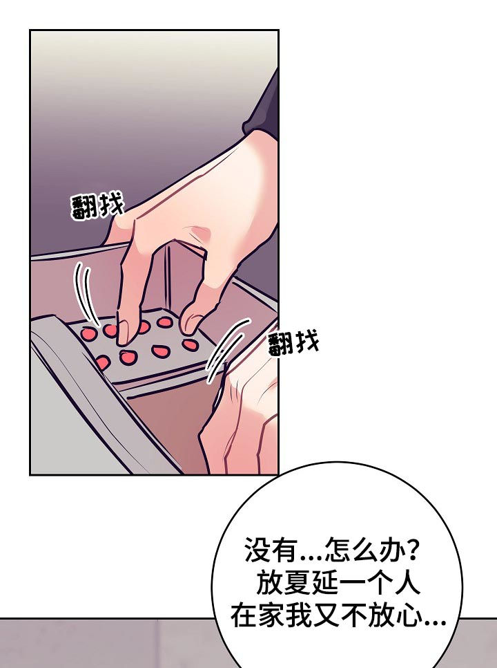 随行执事漫画,第47章：发烧5图