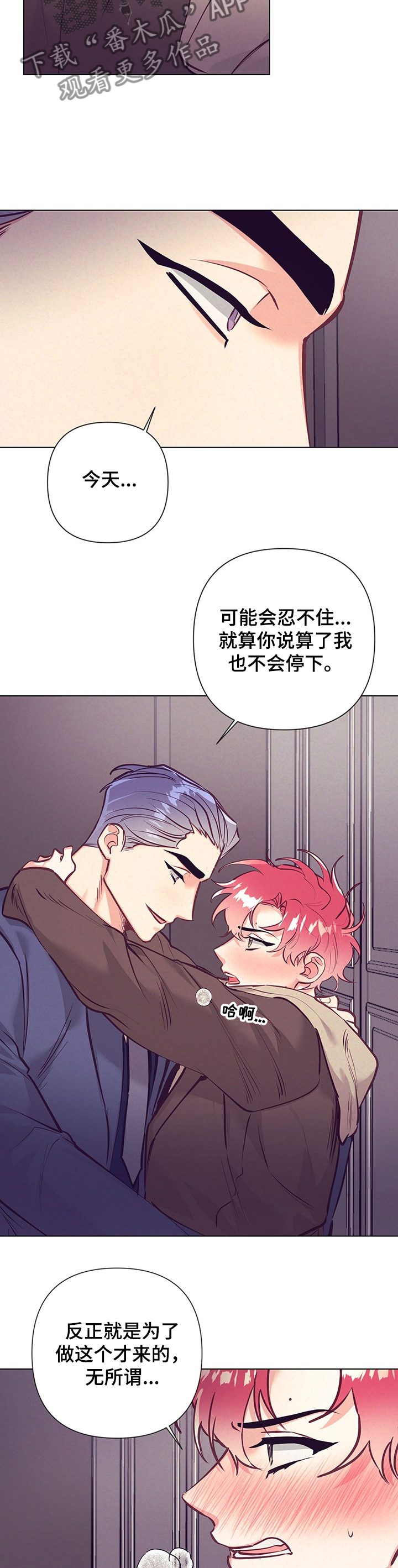 随行执事漫画,第102章：不会停下2图