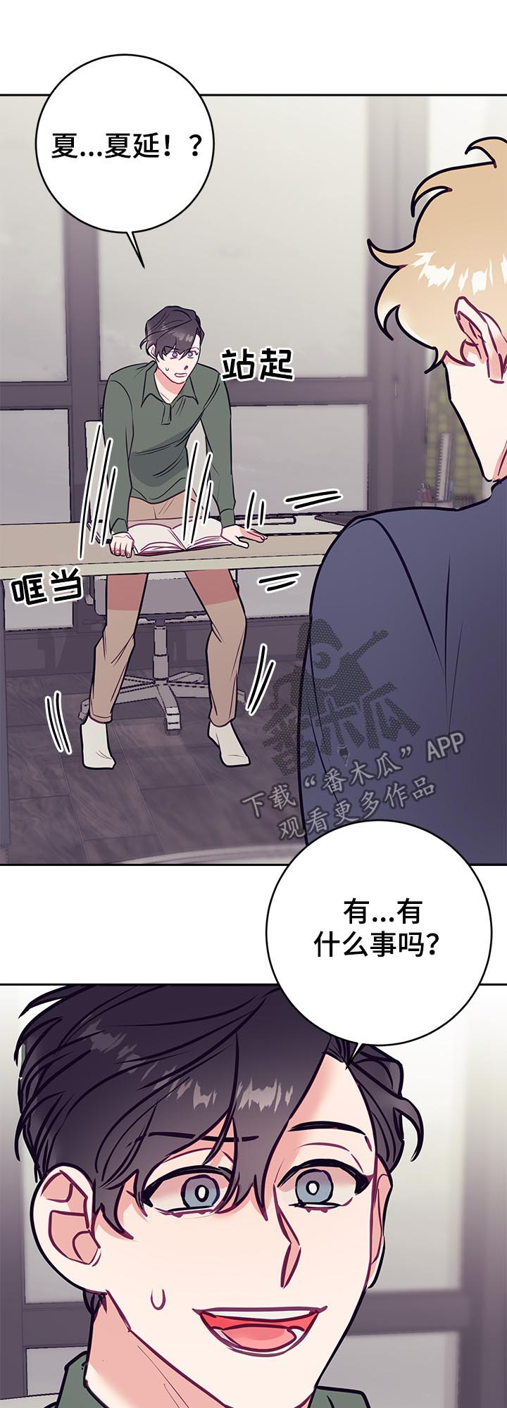 随行执事漫画,第38章：烦恼5图