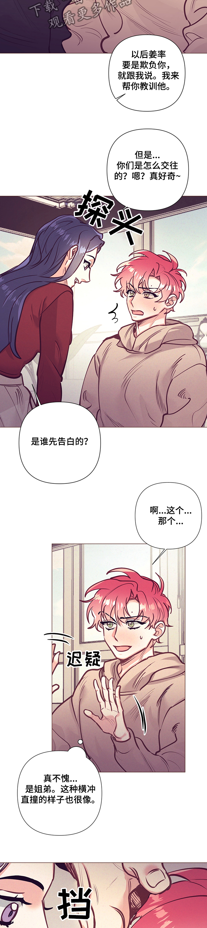 随行执事漫画,第109章：终于走了2图
