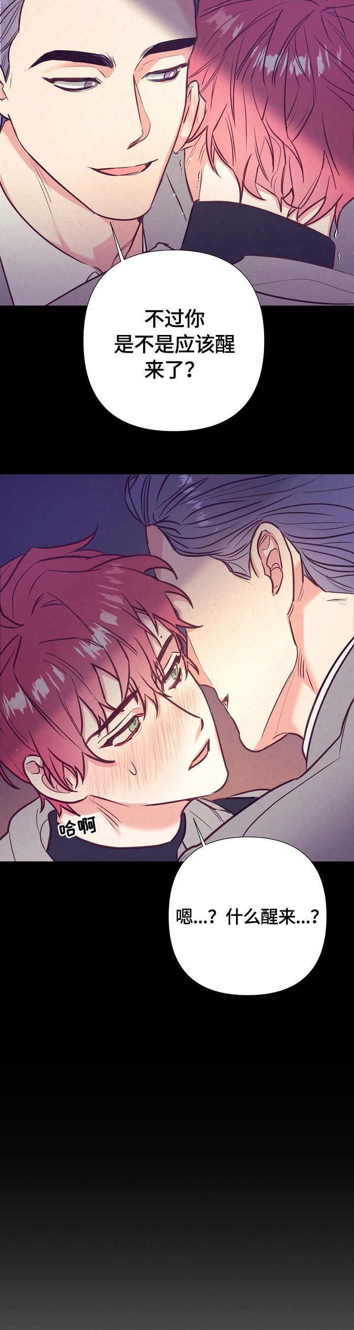 随行执事漫画,第56章：美梦5图