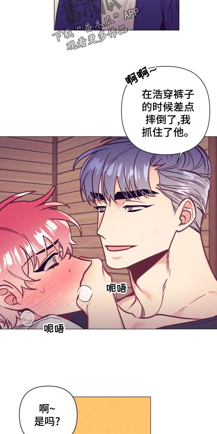 随行执事漫画,第124章：惊险时刻1图