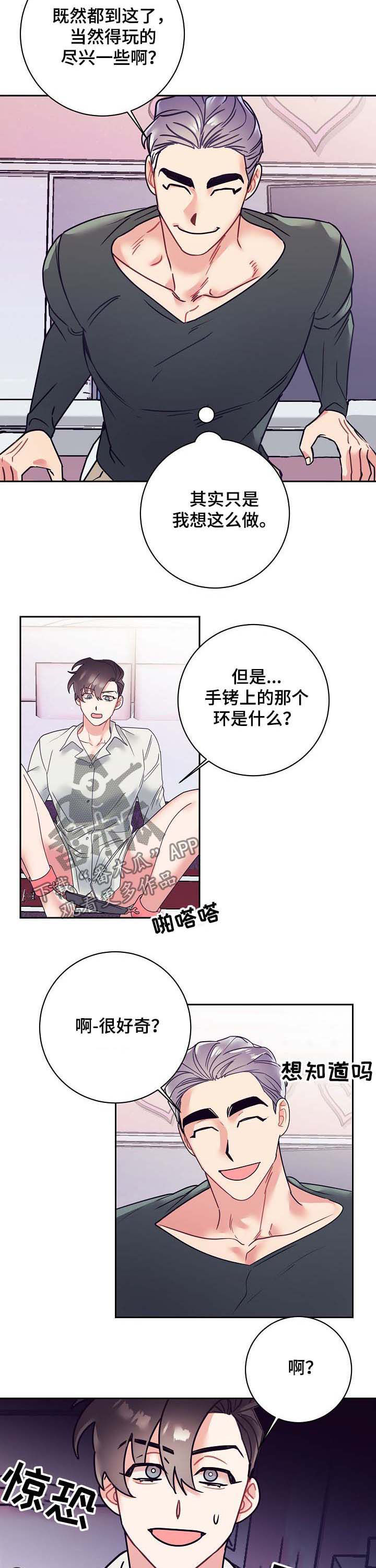 随行执事漫画,第24章：接手2图