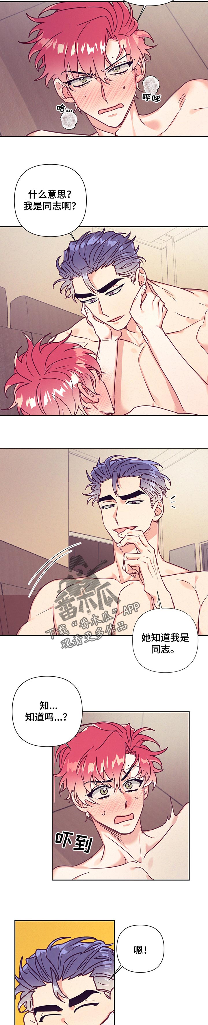 随行执事漫画,第87章：羞耻4图