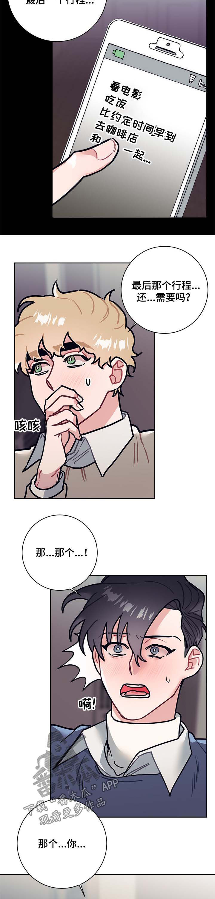 随行执事漫画,第31章：最后4图