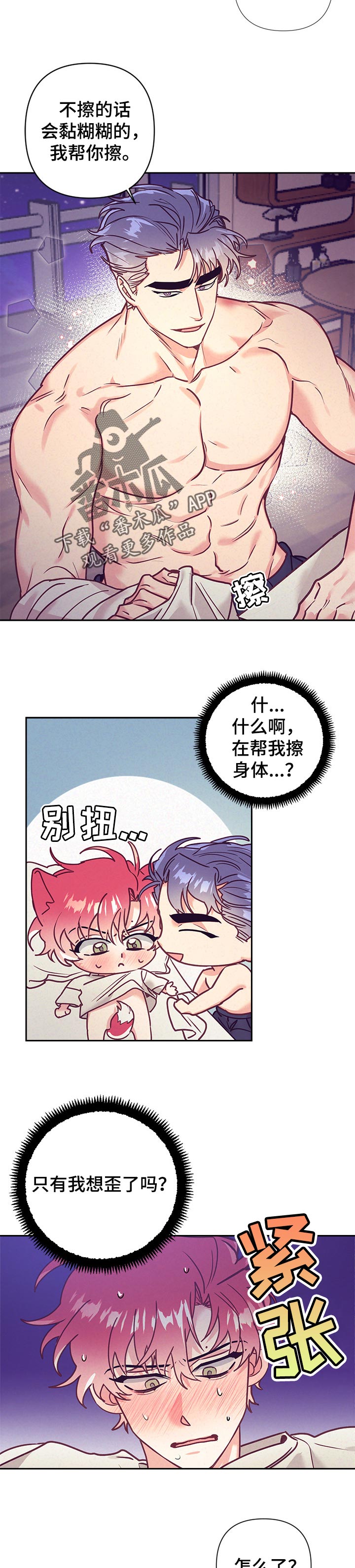 随行执事漫画,第83章：失落2图
