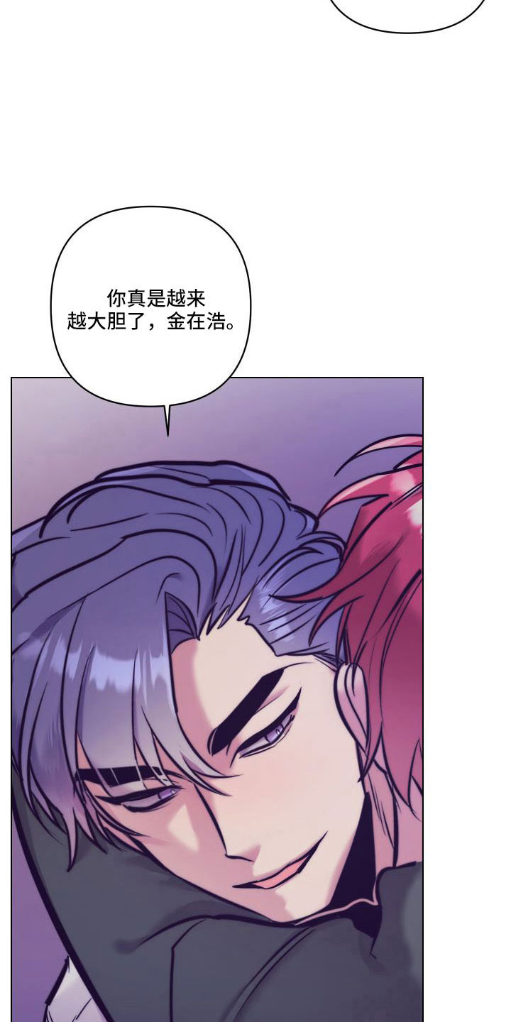 随行执事漫画,第148章：【番外】做好觉悟2图