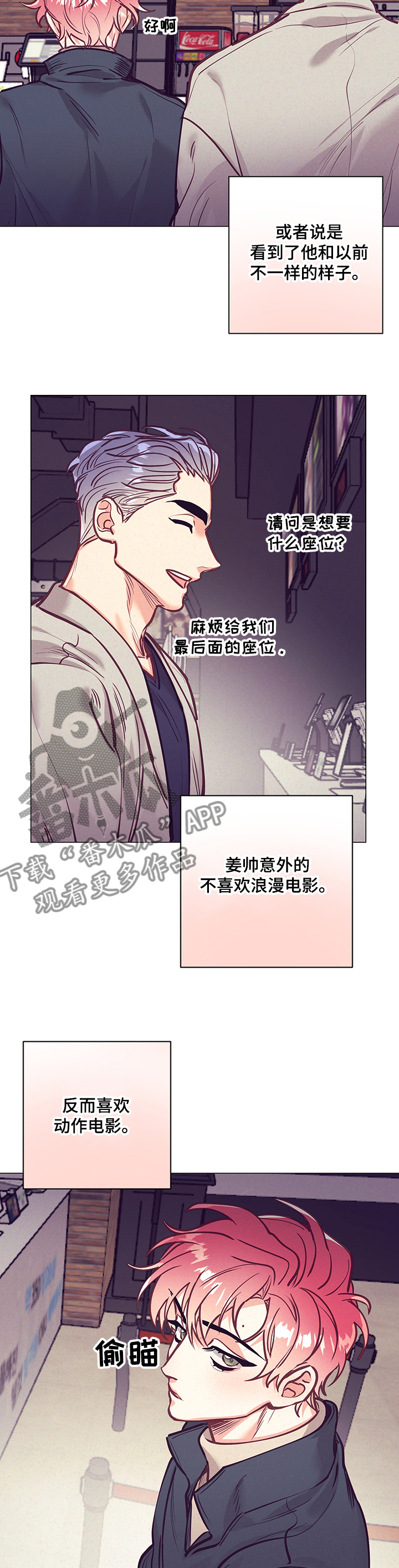随行执事漫画,第110章：电影院2图