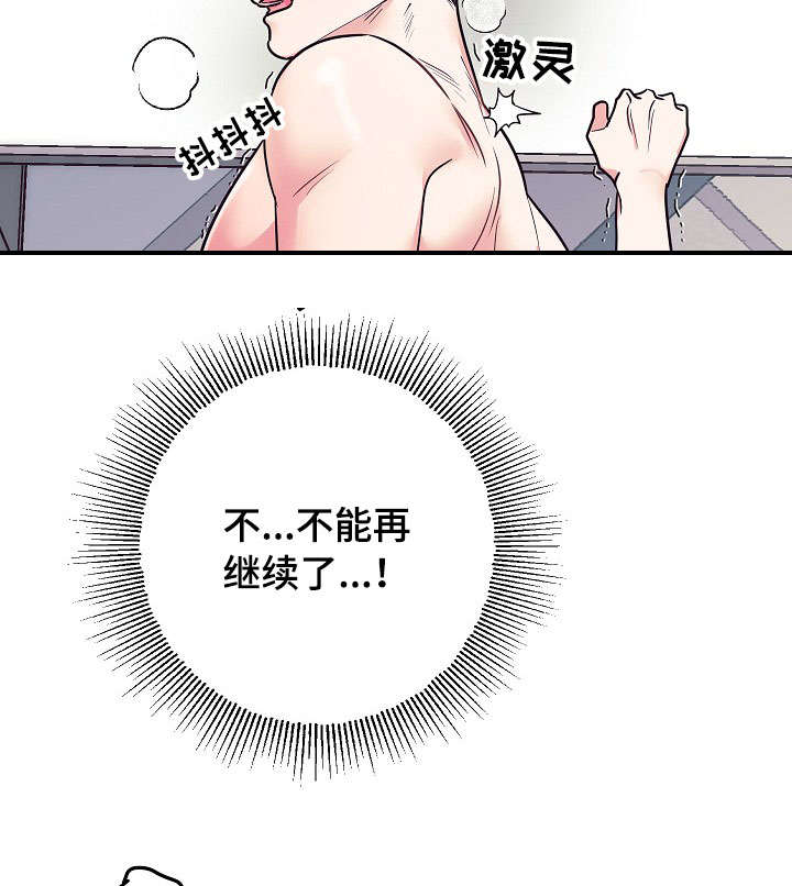 随行执事漫画,第18章：奇怪1图