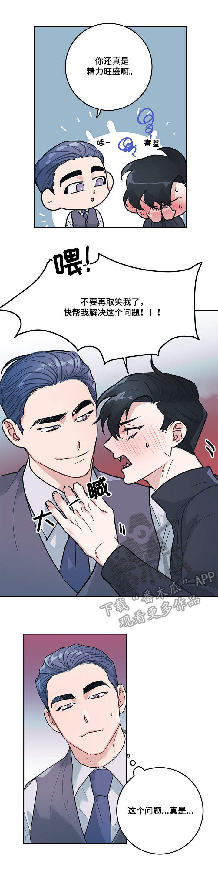 随行执事漫画,第7章：提议1图