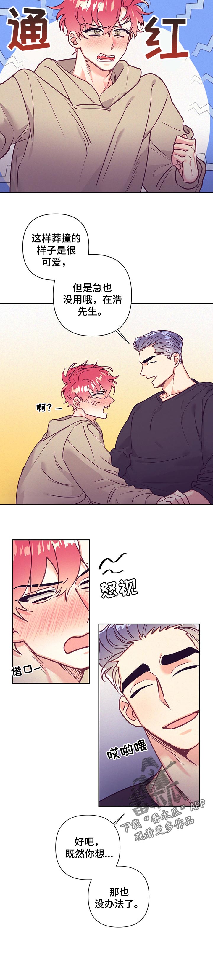 随行执事漫画,第91章：着急5图