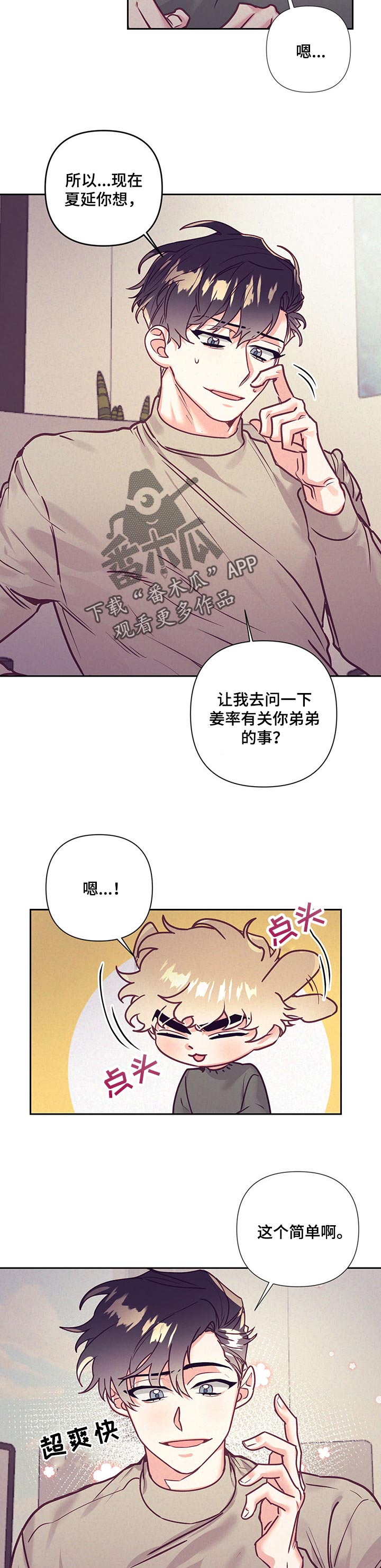 随行执事漫画,第85章：不良的居心1图