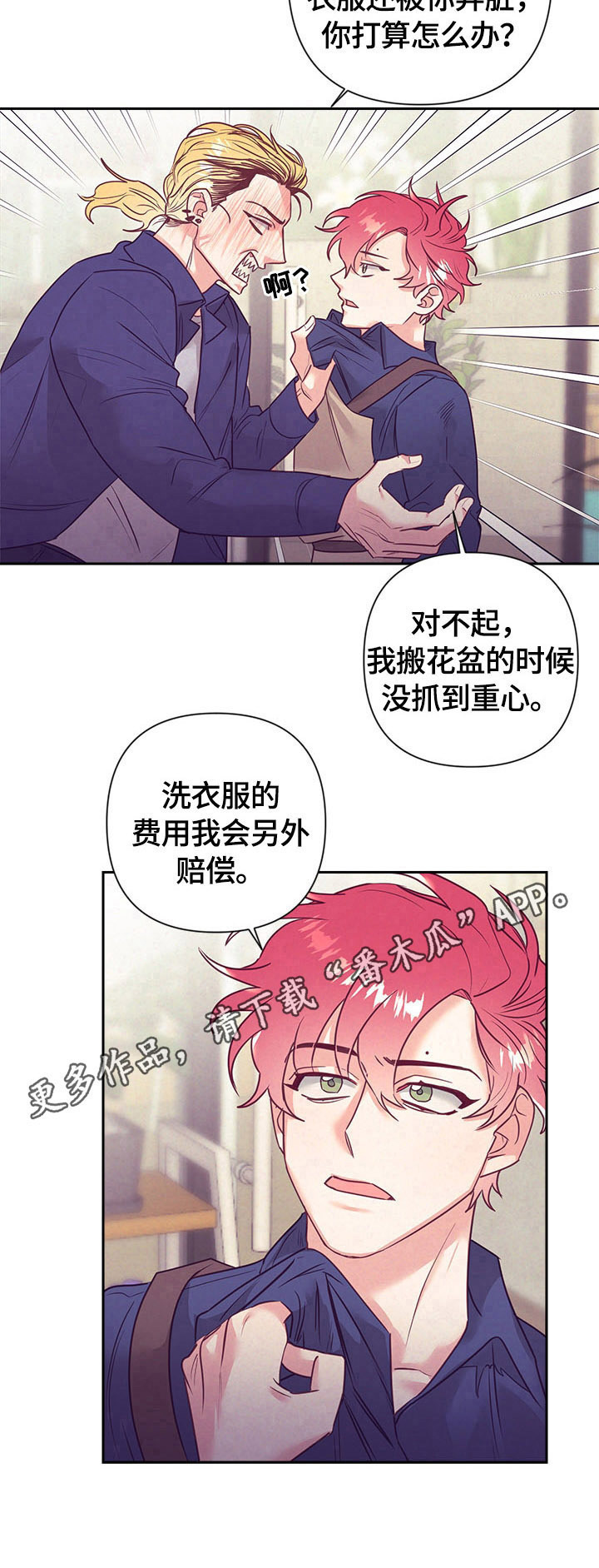 随行执事漫画,第63章：找茬2图