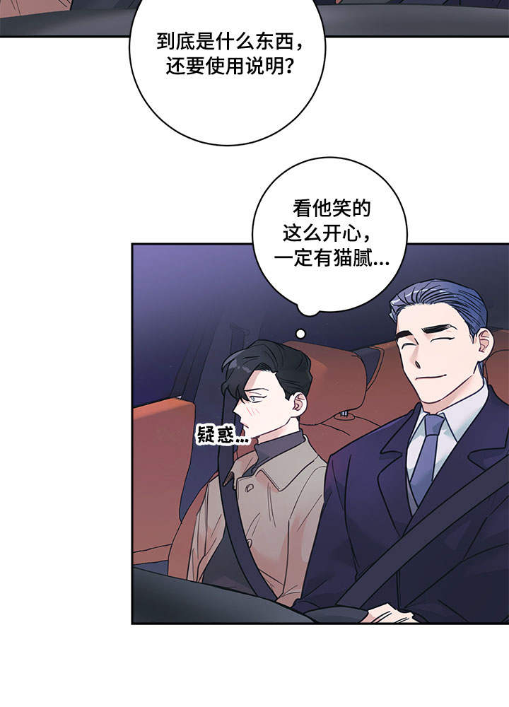 随行执事漫画,第8章：礼物2图