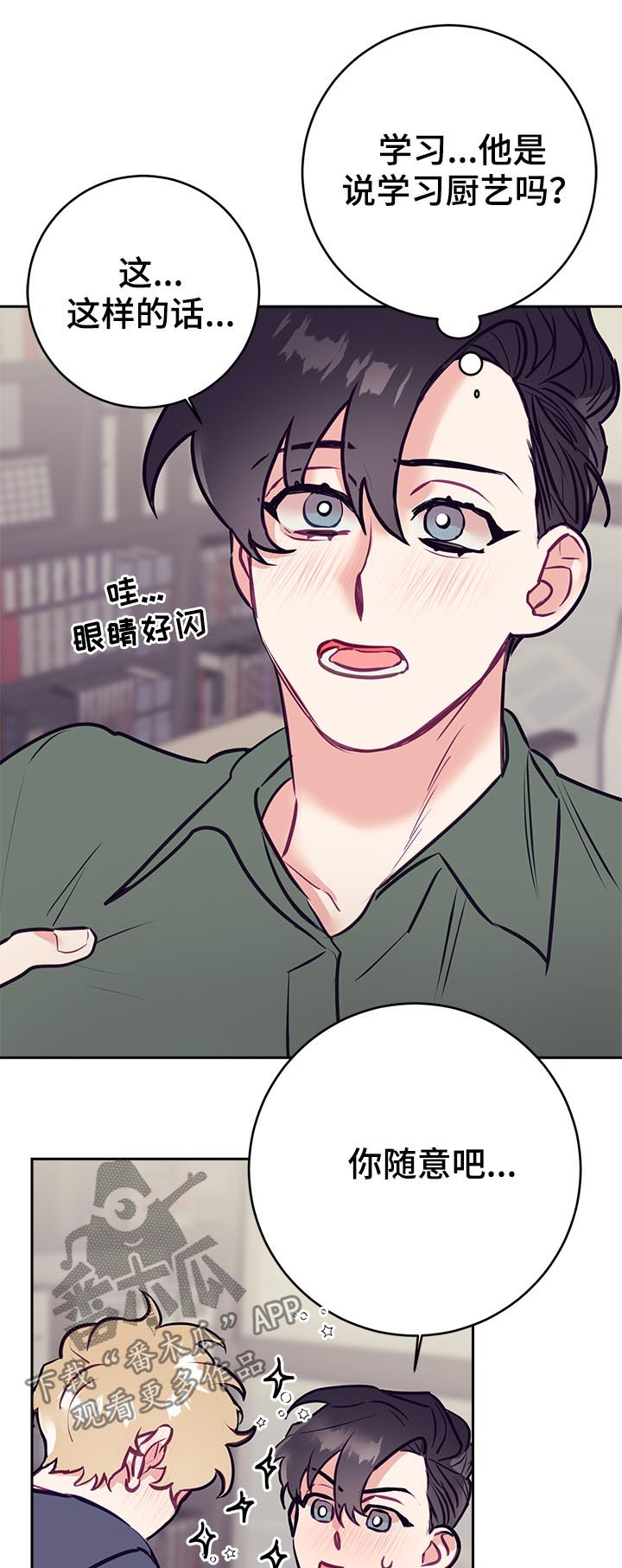 随行执事漫画,第38章：烦恼3图