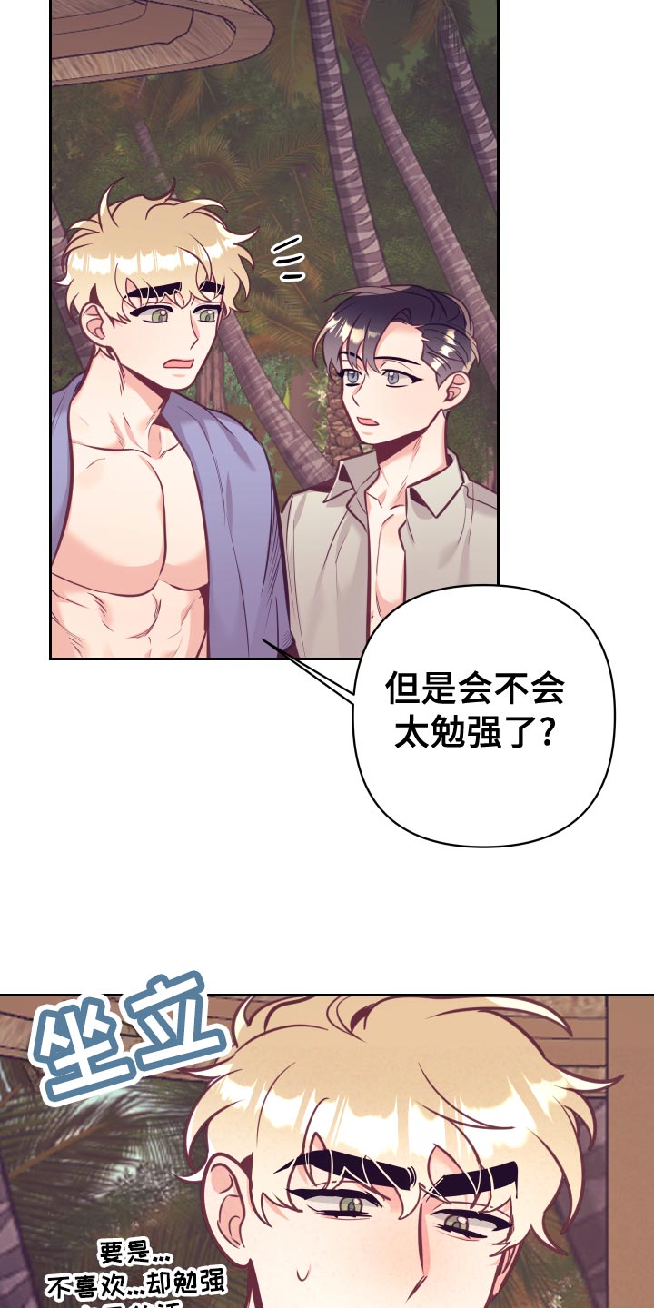 随行执事漫画,第131章：好好相处3图