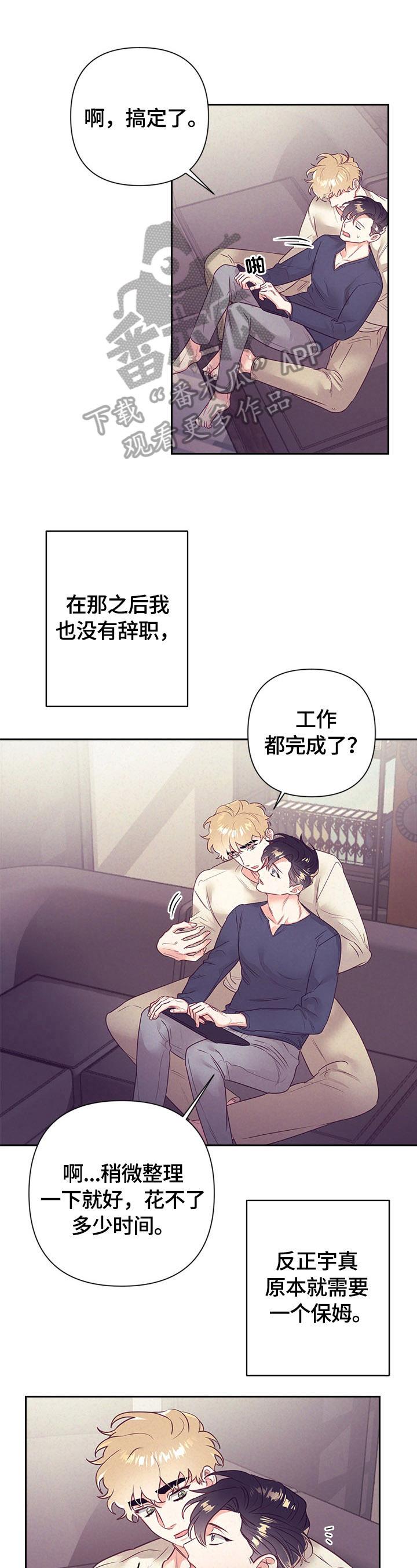 随行执事漫画,第70章：尽量1图