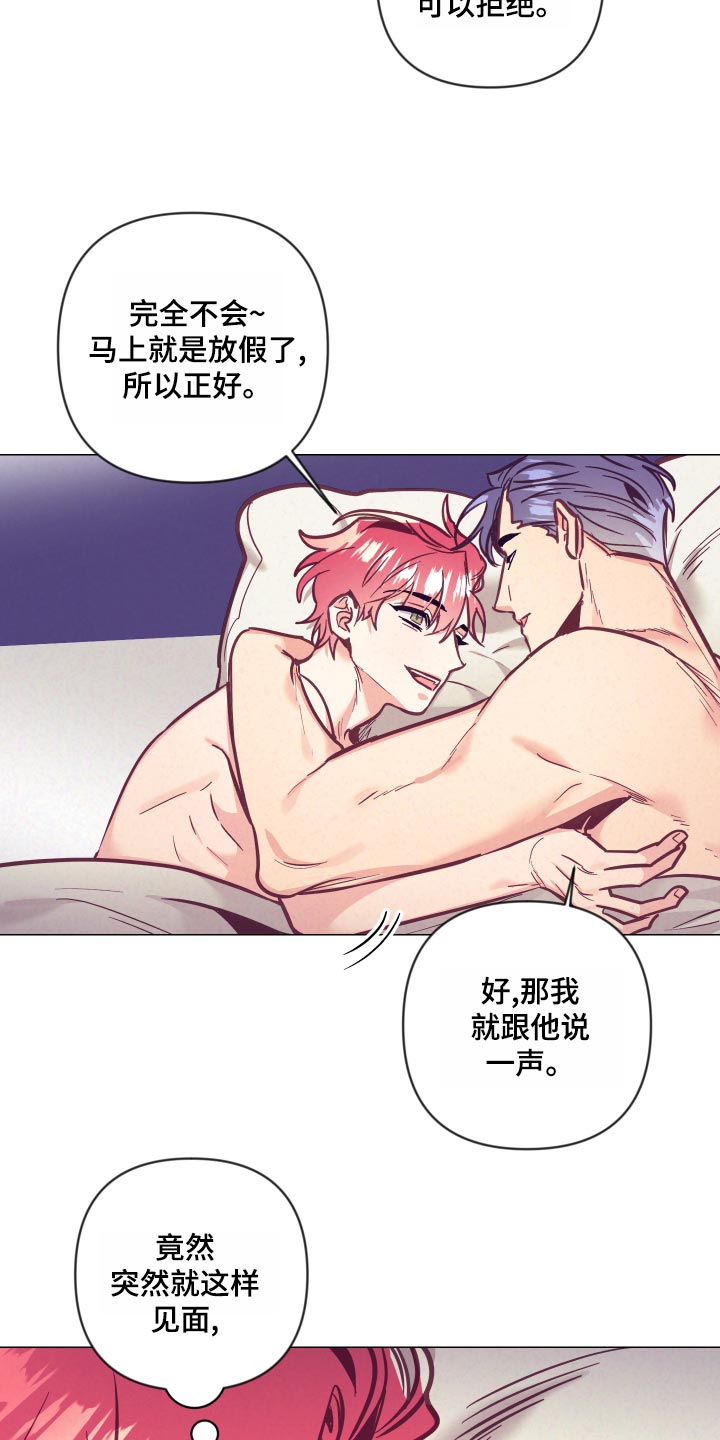 随行执事漫画,第120章：兴奋1图