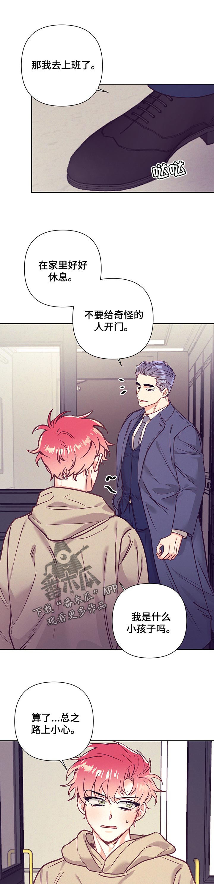 随行执事漫画,第92章：好奇4图