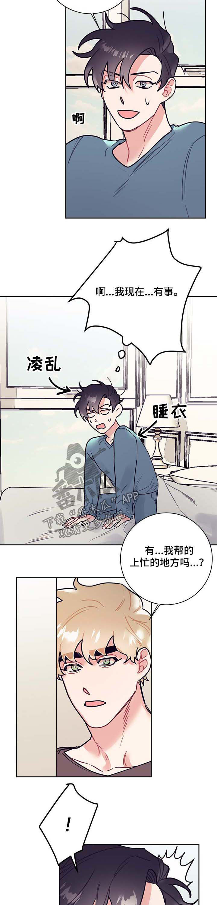 随行执事漫画,第28章：约会2图