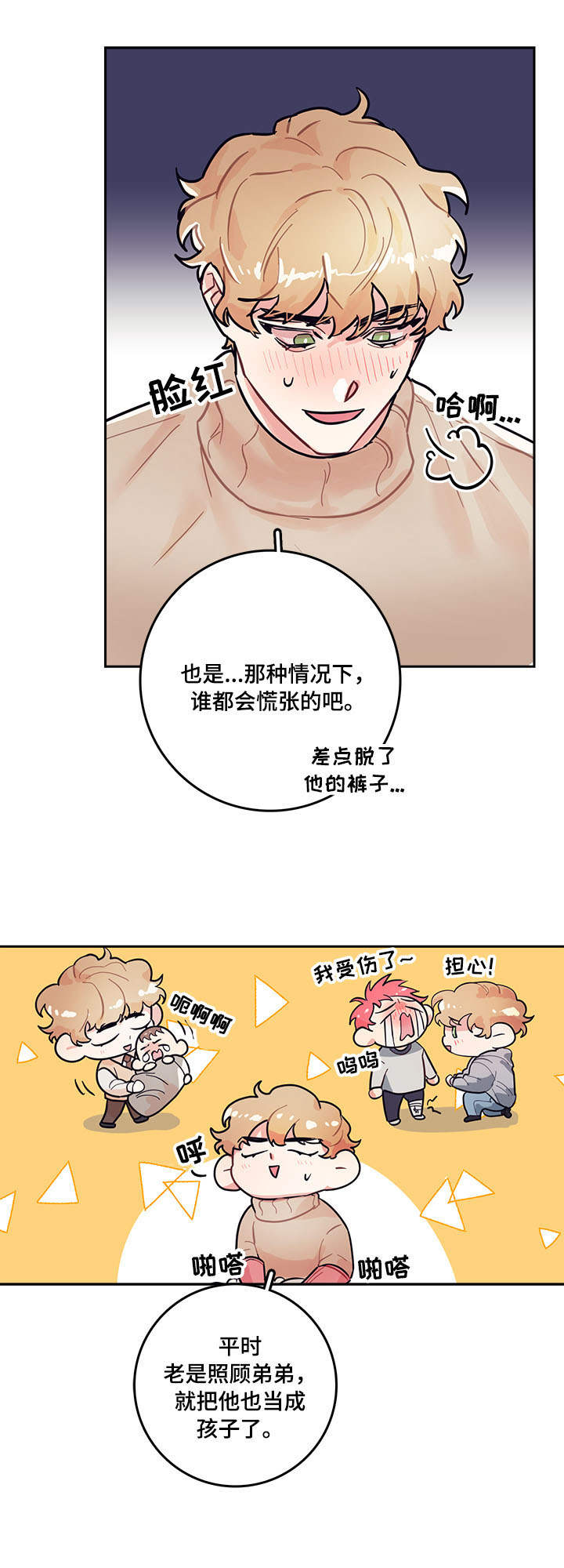 随行执事漫画,第4章：惊慌2图