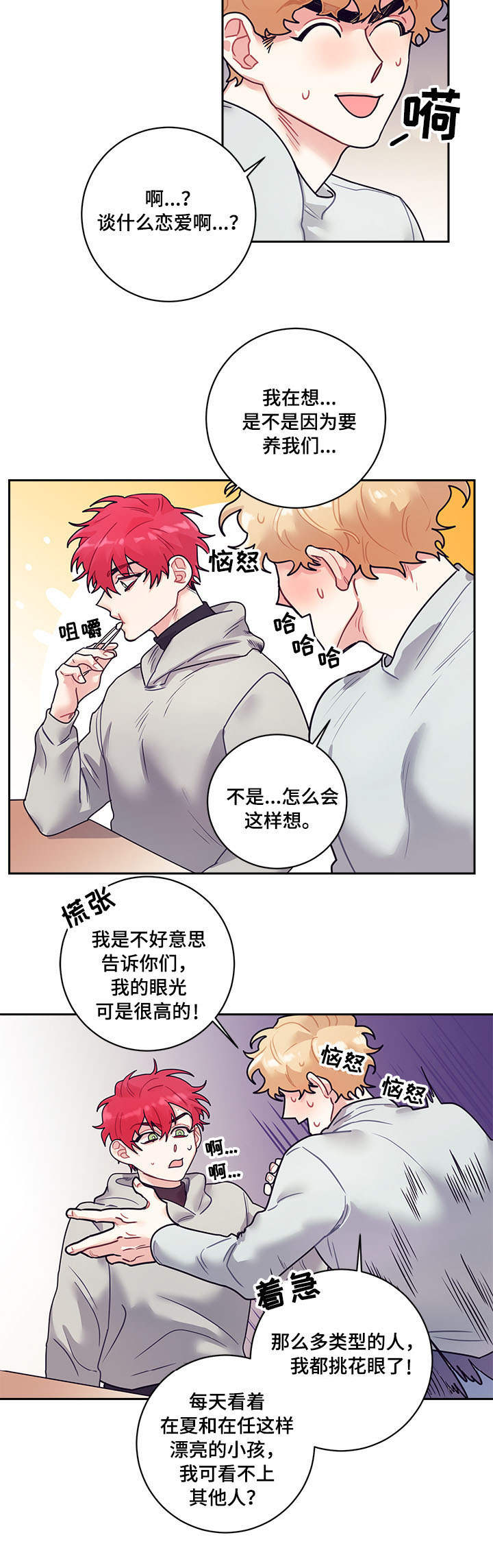 随行执事漫画,第13章：幻想5图