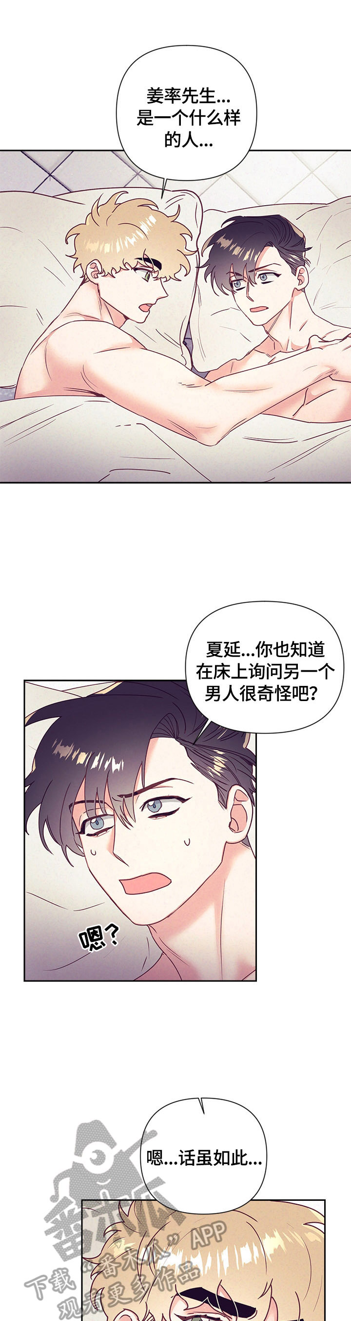 随行执事漫画,第72章：基本了解2图