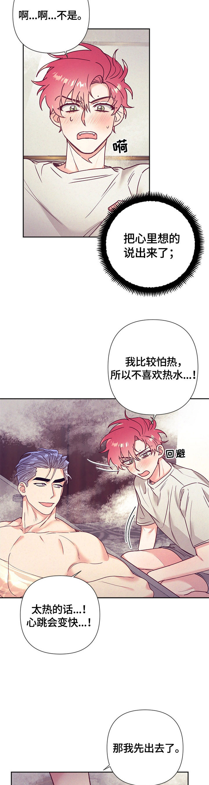 随行执事漫画,第78章：还有机会2图