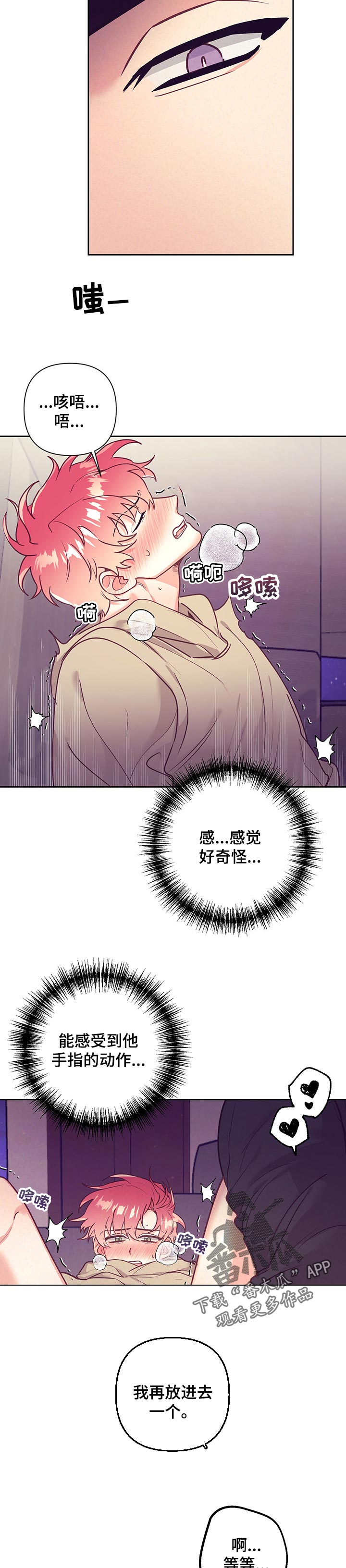 随行执事漫画,第91章：着急2图