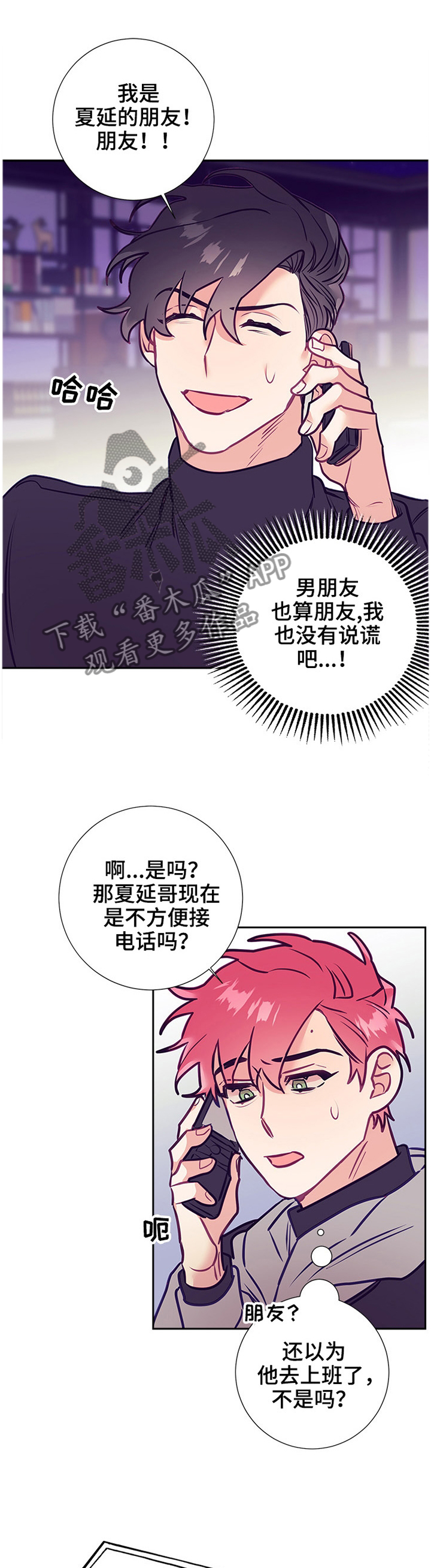 随行执事漫画,第48章：罪魁祸首3图