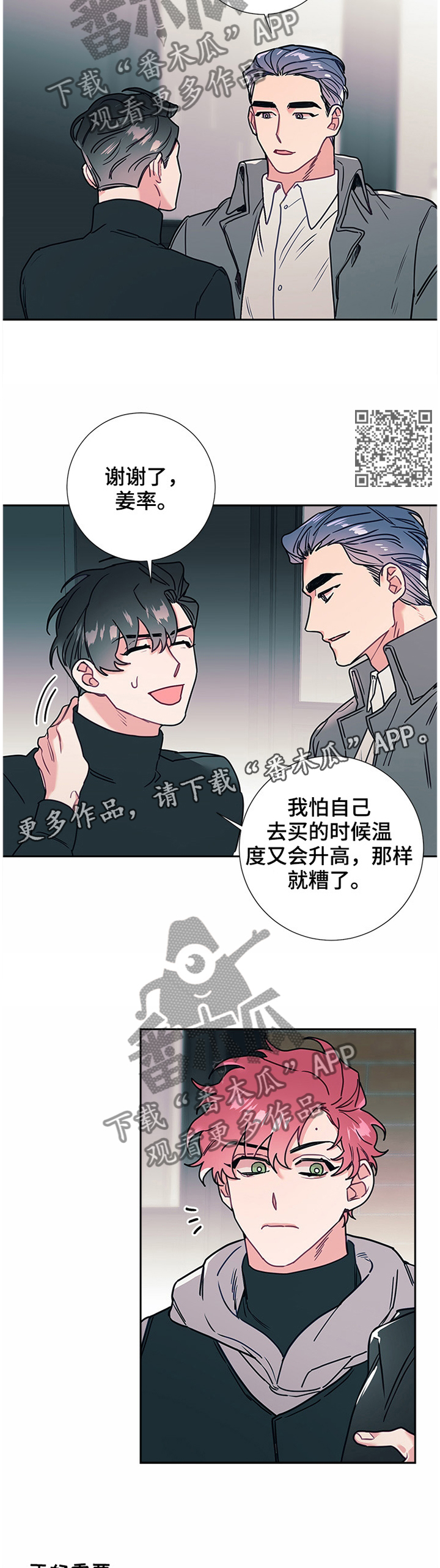 随行执事漫画,第52章：反省2图