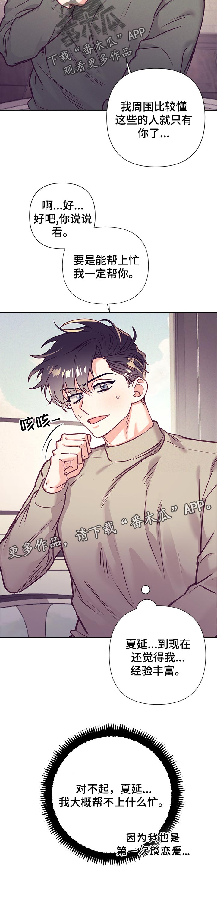 随行执事漫画,第84章：心理咨询4图