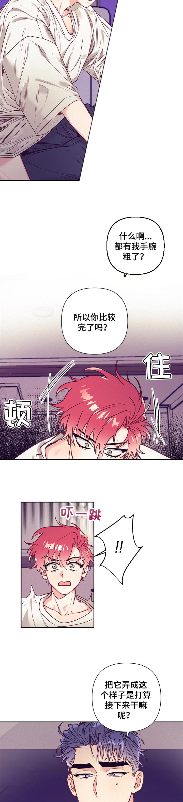 随行执事漫画,第80章：报答2图
