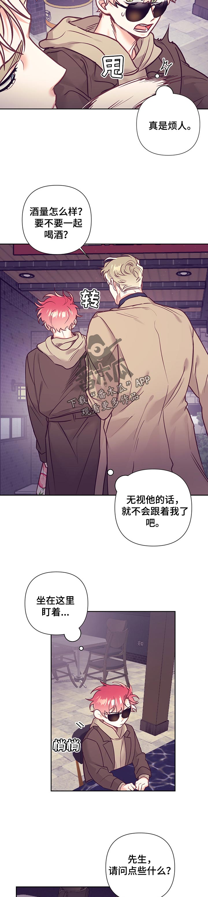 随行执事漫画,第94章：照顾对象3图