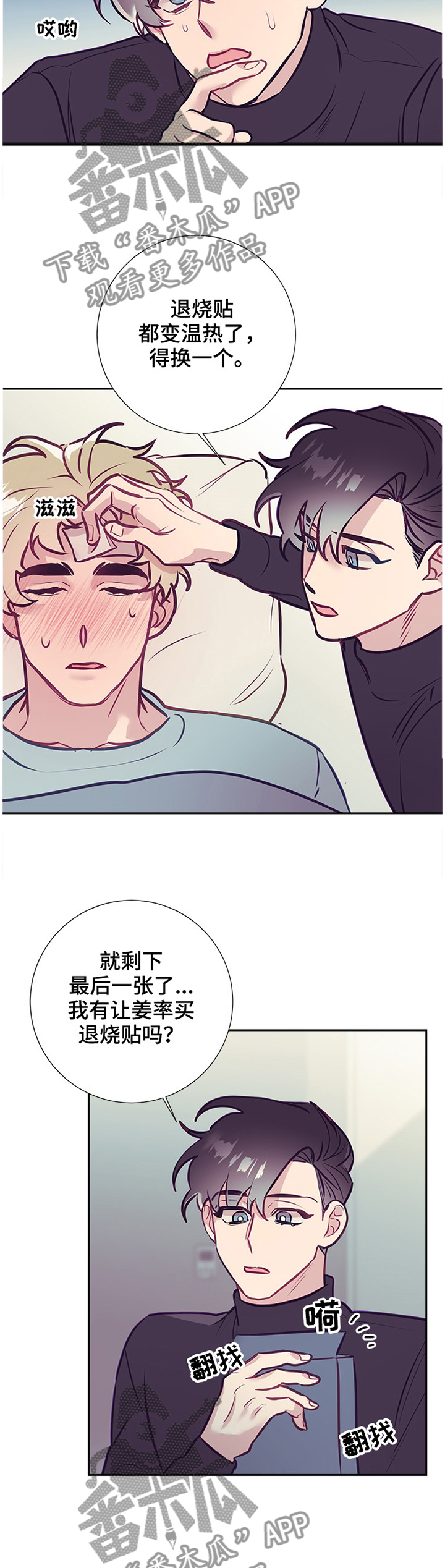 随行执事漫画,第51章：陪伴3图