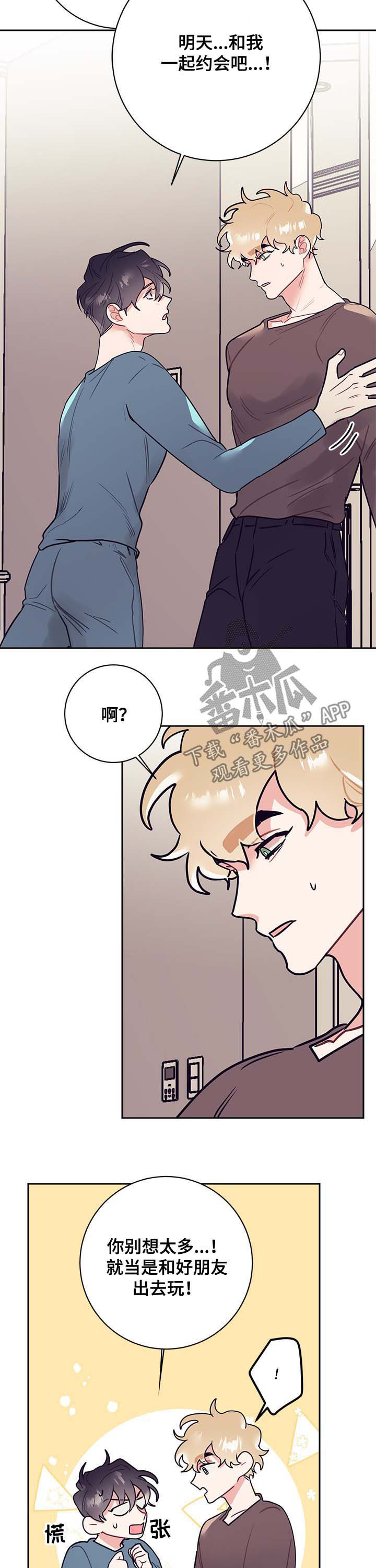 随行执事漫画,第28章：约会1图