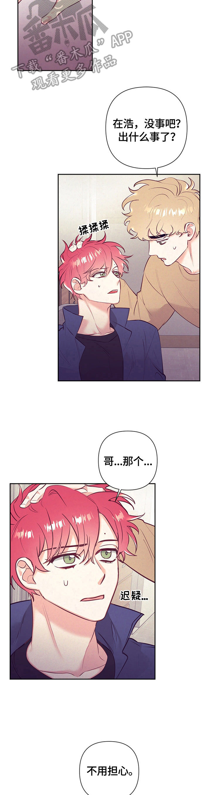 随行执事漫画,第65章：很紧张5图