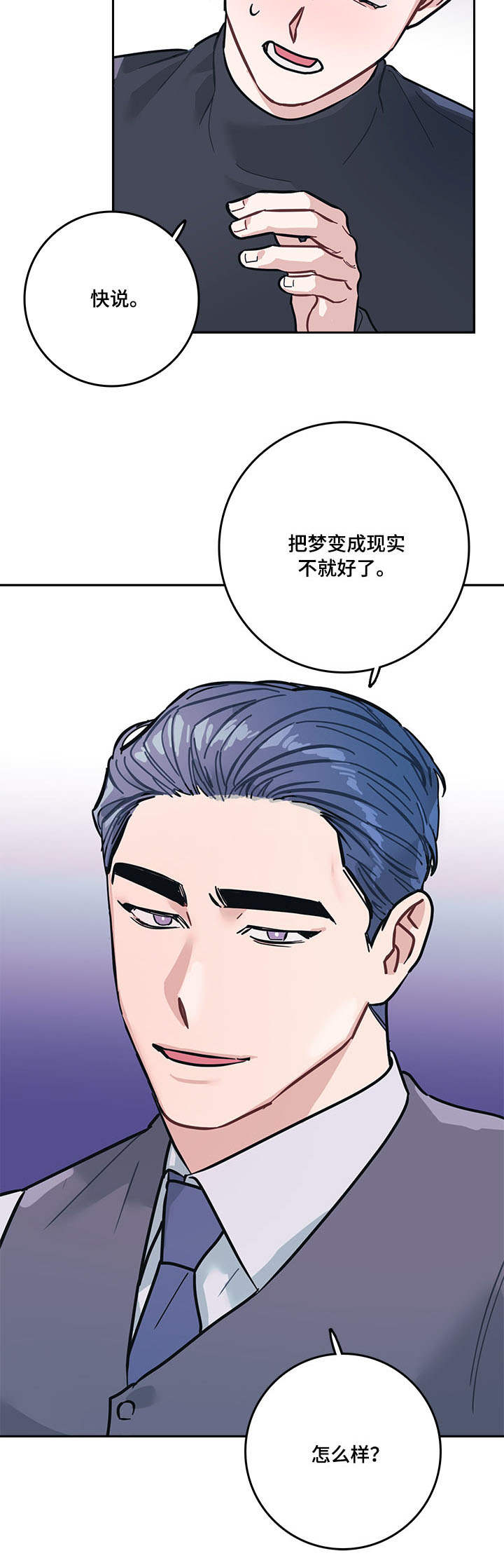 随行执事漫画,第7章：提议3图