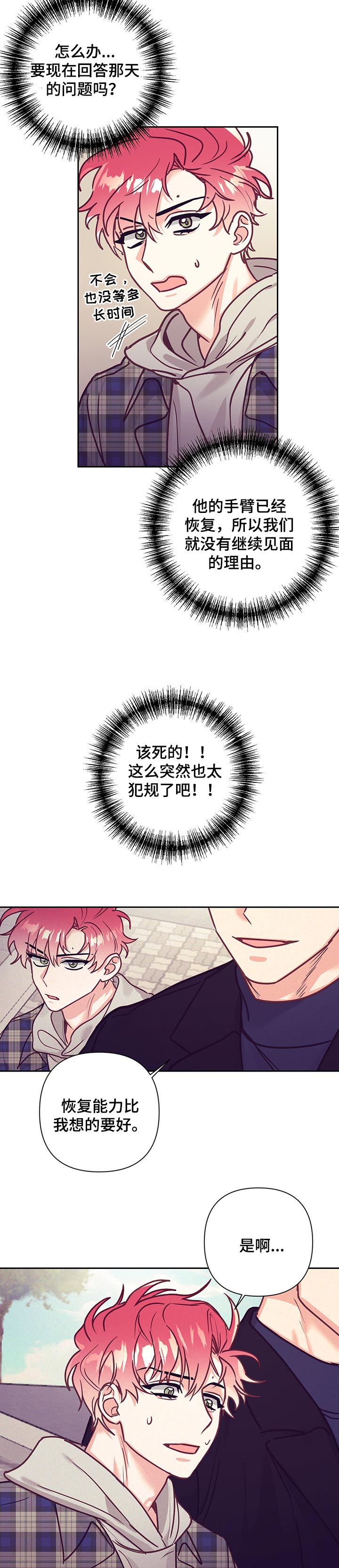 随行执事漫画,第89章：庆祝5图
