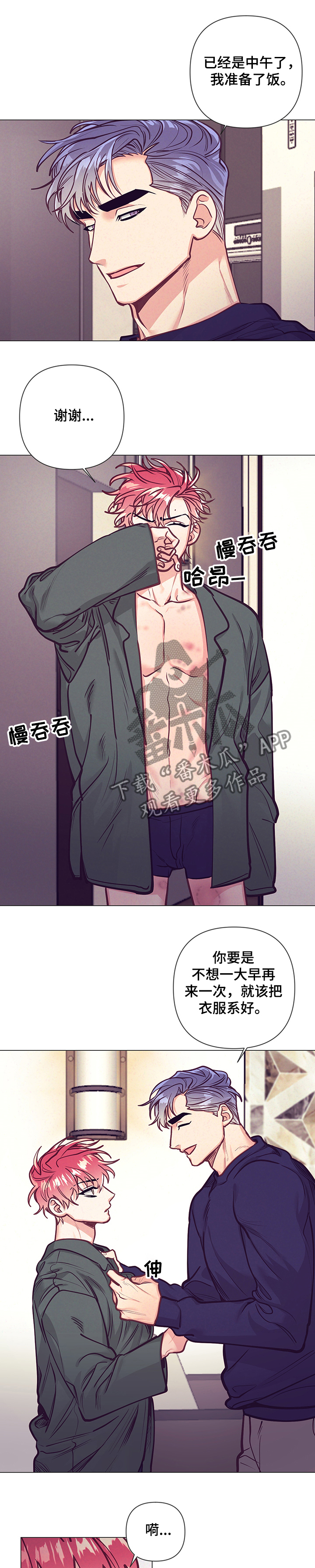 随行执事漫画,第117章：温馨的早晨1图