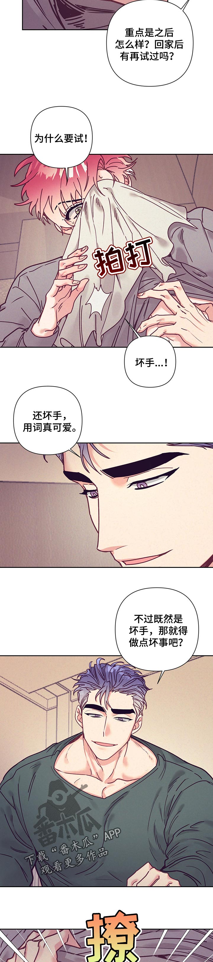 随行执事漫画,第86章：保持距离4图