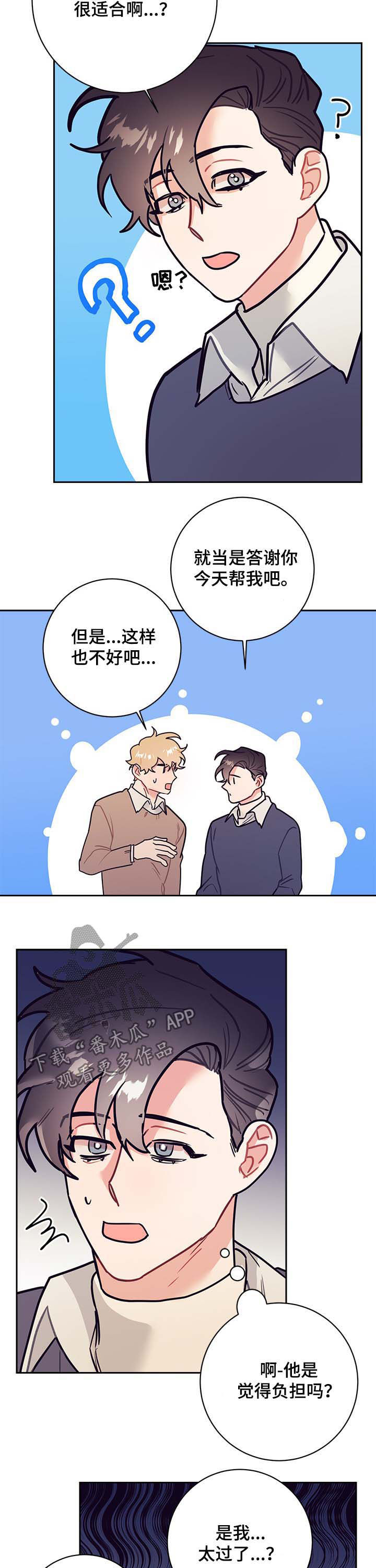 随行执事漫画,第30章：牵手5图