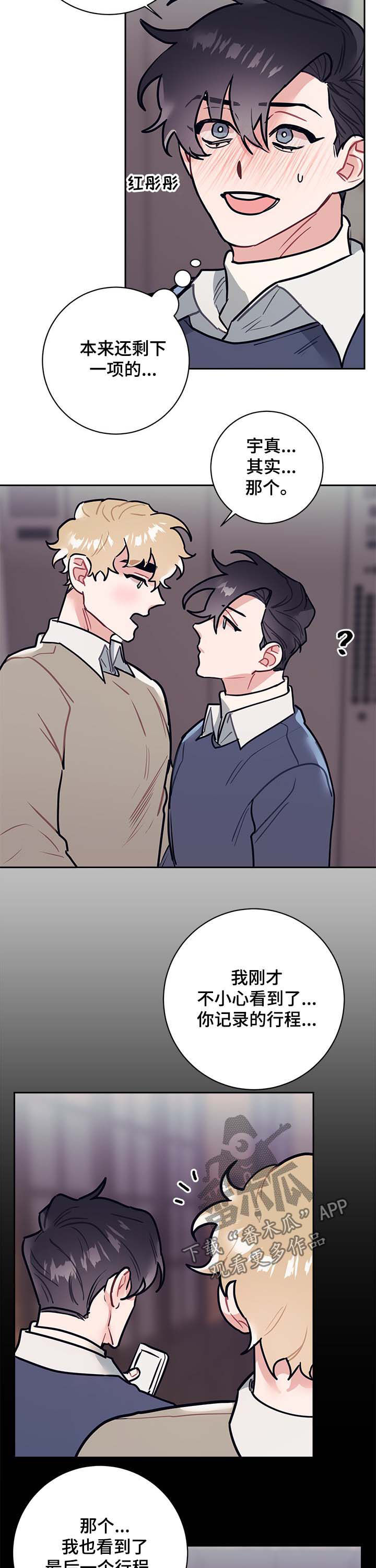 随行执事漫画,第31章：最后3图