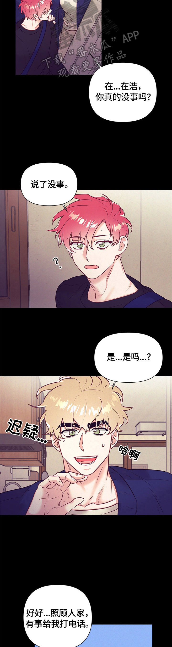 随行执事漫画,第69章：不安2图