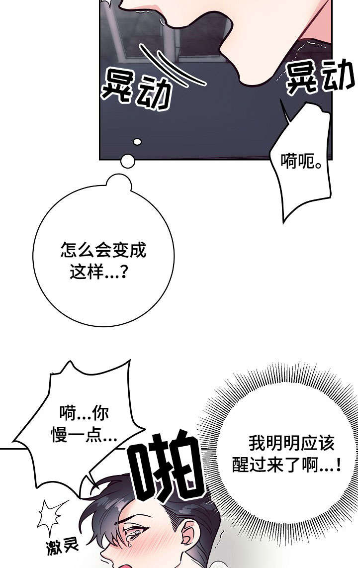 随行执事漫画,第18章：奇怪5图